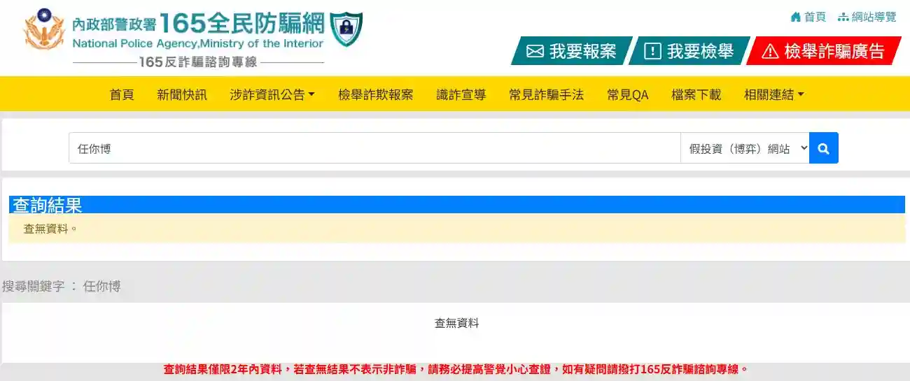大老爺娛樂曾經被檢舉過嗎？是否是詐騙165名單之一呢？
