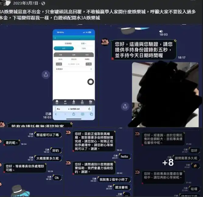 3a娛樂城詐騙誰的錯？3a代理滿街跑，出金沒保障？