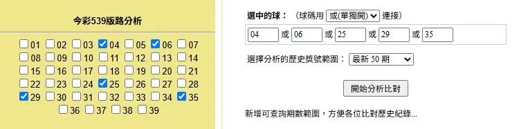 「539算牌器」、「539版路工具」是什麼？