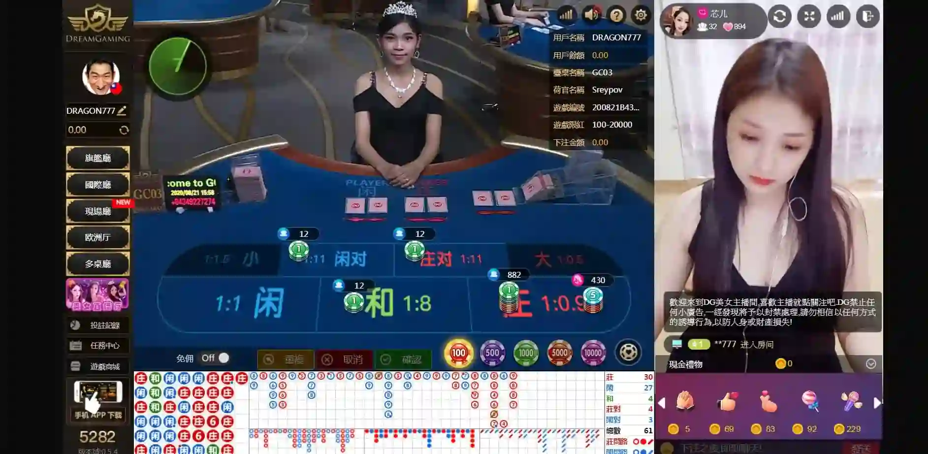 DG百家樂遊戲畫面