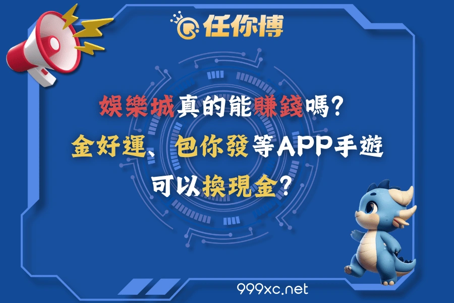 娛樂城賺錢