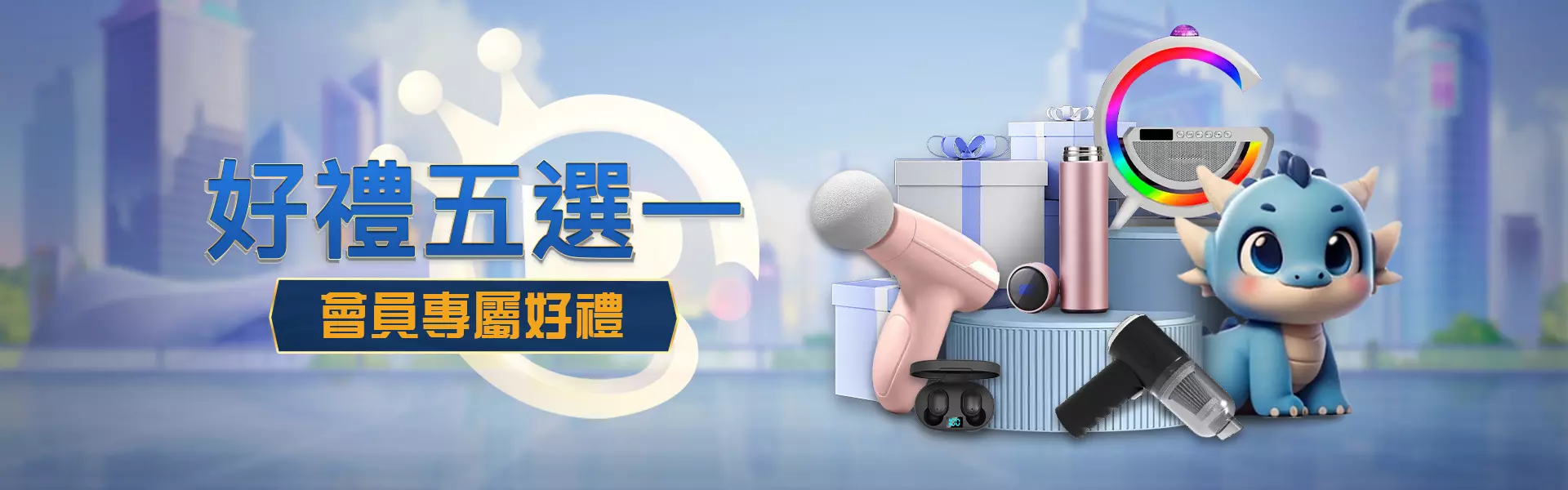 大老爺娛樂城會員好禮五選一