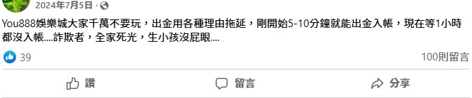 莫名收到「YOU888娛樂城」簡訊？代理報牌翻車急撇清！
