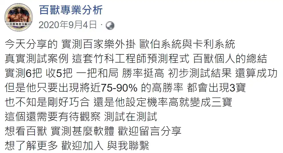 卡利百家樂
