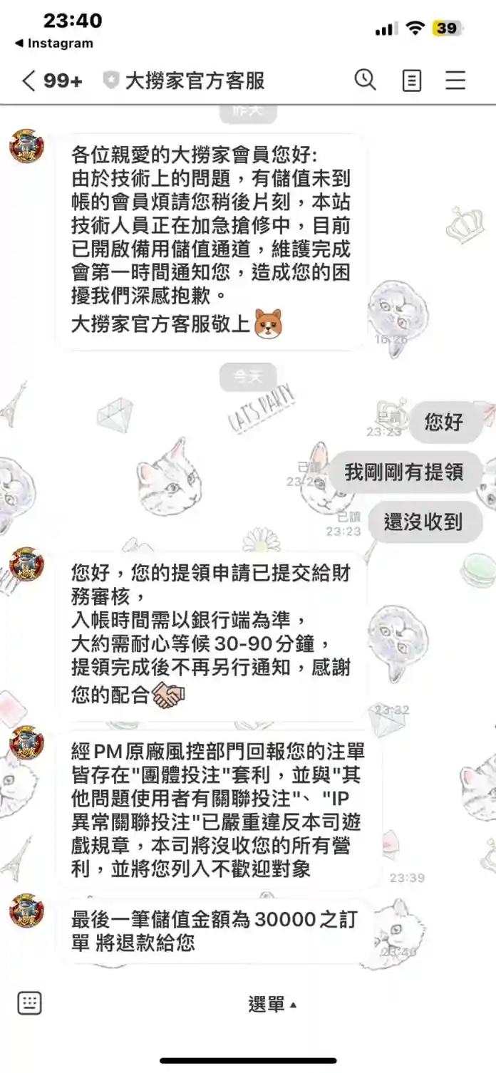 大撈家娛樂城會出金嗎？客服回應全揭露！