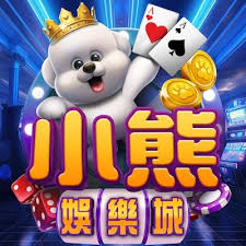 小熊娛樂城