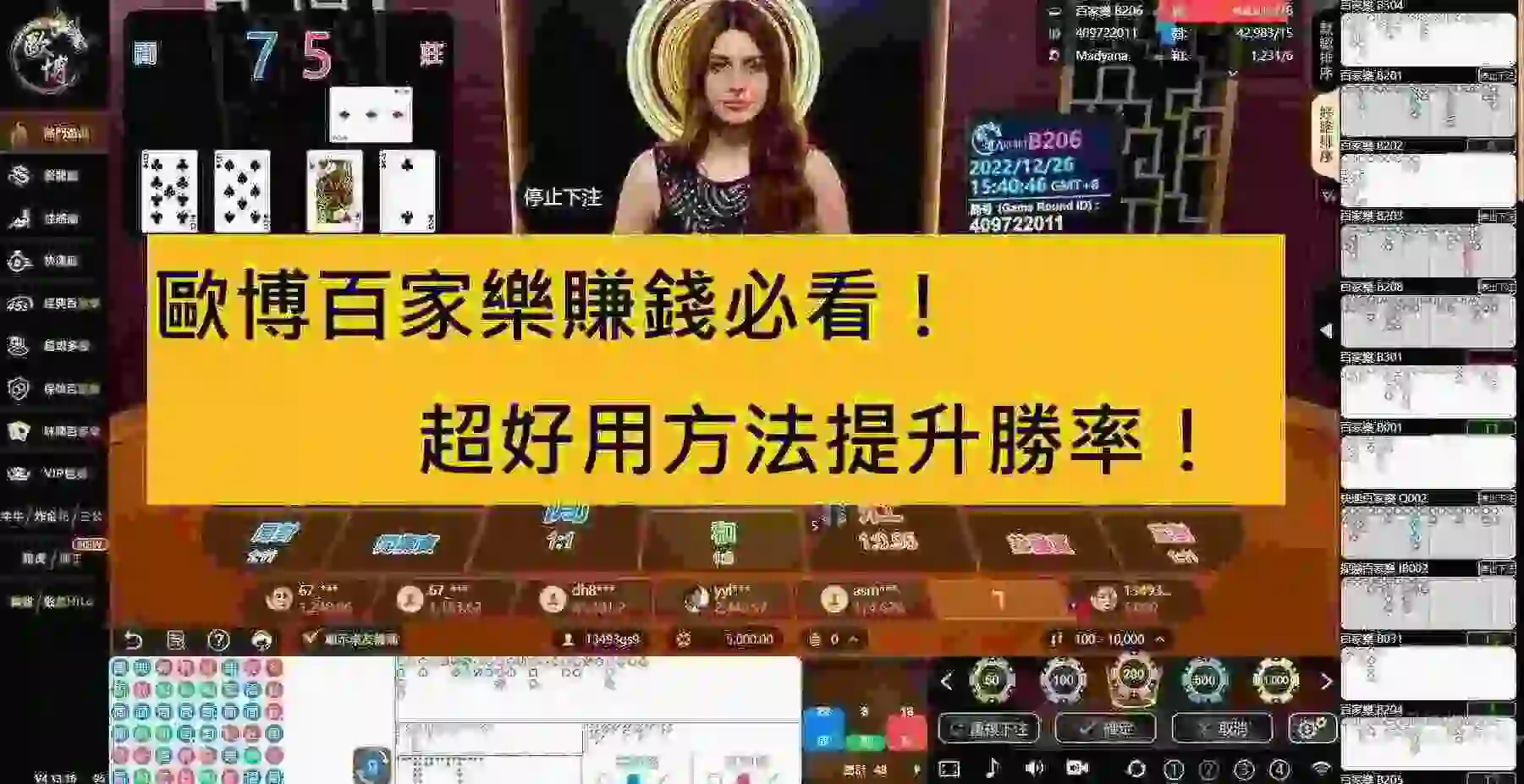 歐博百家樂賺錢必看！超好用方法提升勝率！