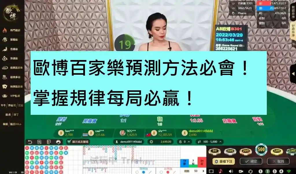 歐博百家樂預測方法必會！掌握規律每局必贏！