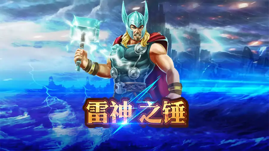雷神之錘封面圖