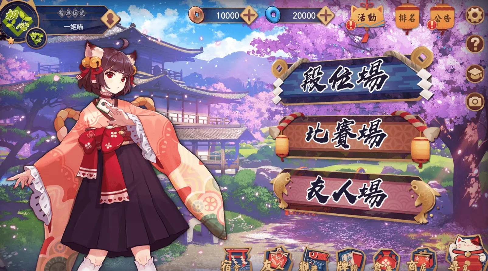 雀魂麻將遊戲畫面